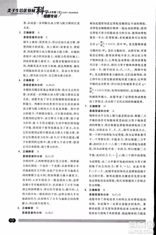 2018年尖子生培优教材错题专训九年级科学全一册参考答案 2018年尖子生培优教材错题专训九年级科学全一册参考答案