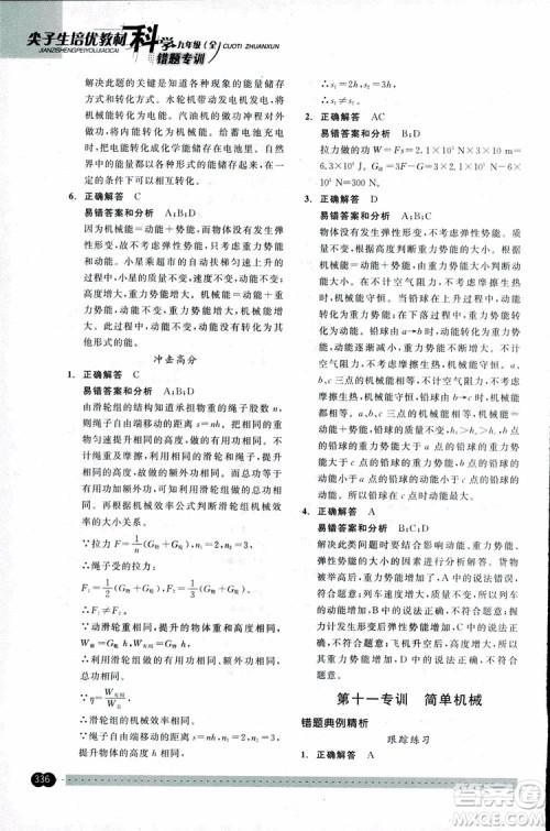 2018年尖子生培优教材错题专训九年级科学全一册参考答案 2018年尖子生培优教材错题专训九年级科学全一册参考答案