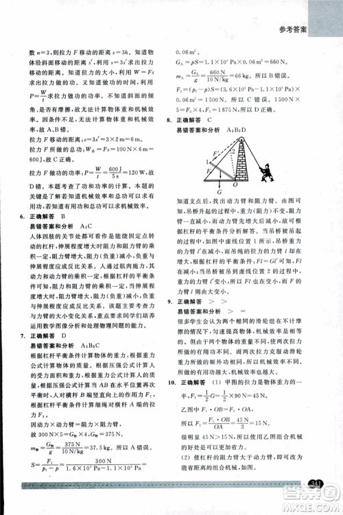 2018年尖子生培优教材错题专训九年级科学全一册参考答案 2018年尖子生培优教材错题专训九年级科学全一册参考答案