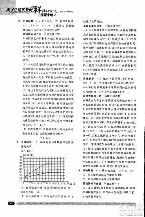 2018年尖子生培优教材错题专训九年级科学全一册参考答案 2018年尖子生培优教材错题专训九年级科学全一册参考答案