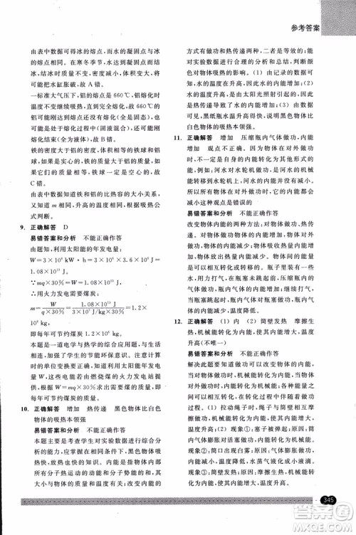 2018年尖子生培优教材错题专训九年级科学全一册参考答案 2018年尖子生培优教材错题专训九年级科学全一册参考答案