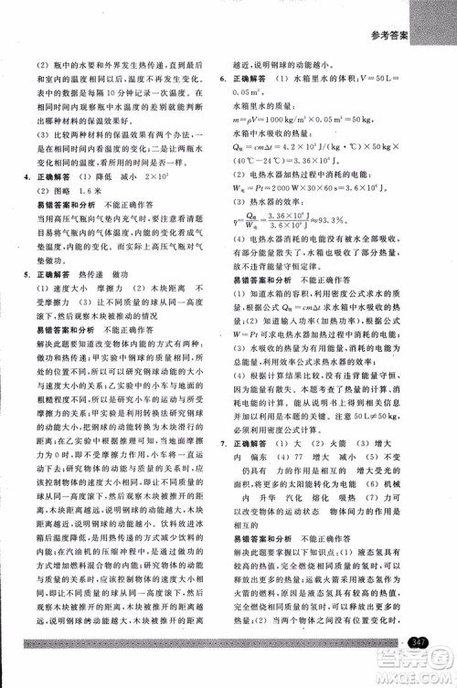 2018年尖子生培优教材错题专训九年级科学全一册参考答案 2018年尖子生培优教材错题专训九年级科学全一册参考答案