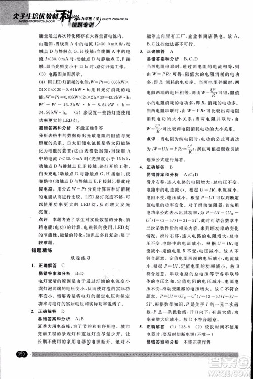 2018年尖子生培优教材错题专训九年级科学全一册参考答案 2018年尖子生培优教材错题专训九年级科学全一册参考答案