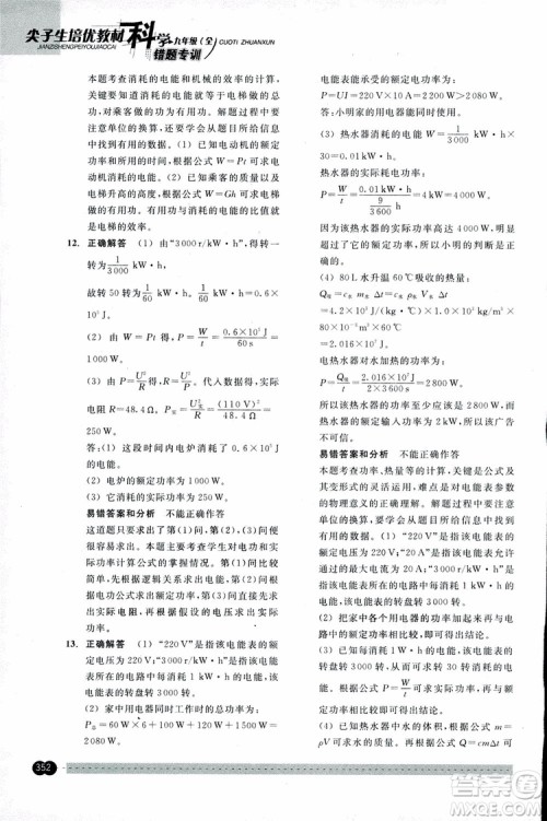 2018年尖子生培优教材错题专训九年级科学全一册参考答案 2018年尖子生培优教材错题专训九年级科学全一册参考答案