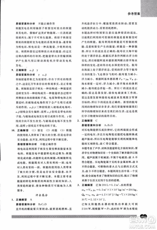 2018年尖子生培优教材错题专训九年级科学全一册参考答案