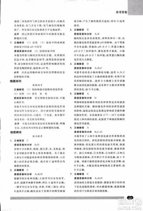 2018年尖子生培优教材错题专训九年级科学全一册参考答案 2018年尖子生培优教材错题专训九年级科学全一册参考答案