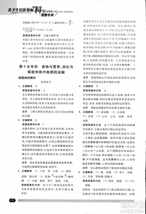 2018年尖子生培优教材错题专训九年级科学全一册参考答案