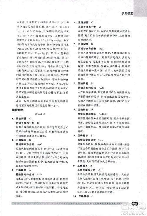 2018年尖子生培优教材错题专训九年级科学全一册参考答案 2018年尖子生培优教材错题专训九年级科学全一册参考答案