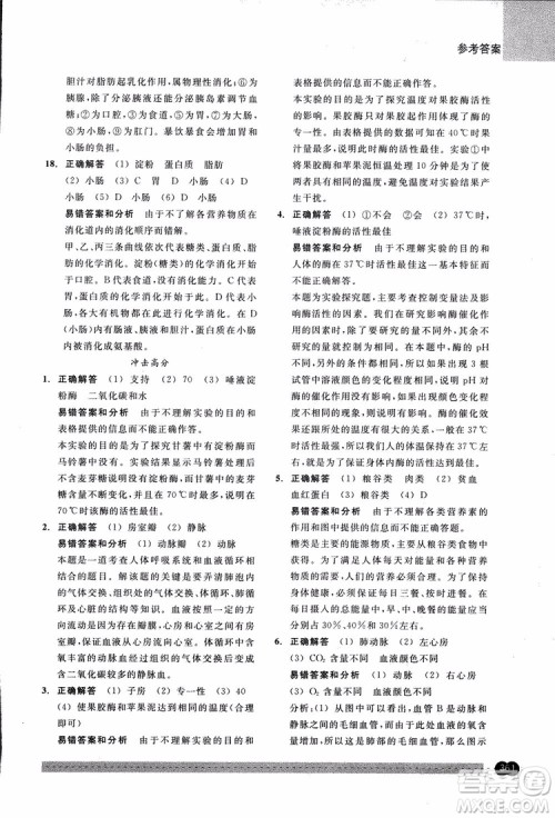 2018年尖子生培优教材错题专训九年级科学全一册参考答案 2018年尖子生培优教材错题专训九年级科学全一册参考答案