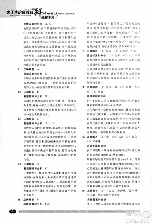 2018年尖子生培优教材错题专训九年级科学全一册参考答案 2018年尖子生培优教材错题专训九年级科学全一册参考答案