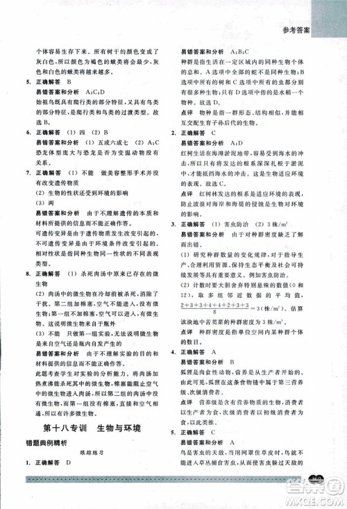 2018年尖子生培优教材错题专训九年级科学全一册参考答案 2018年尖子生培优教材错题专训九年级科学全一册参考答案