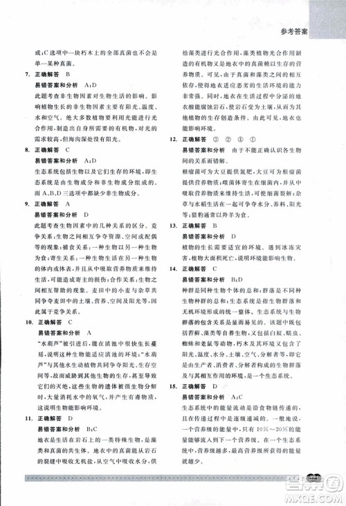 2018年尖子生培优教材错题专训九年级科学全一册参考答案 2018年尖子生培优教材错题专训九年级科学全一册参考答案