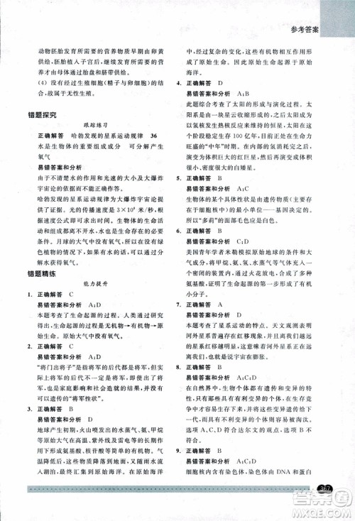 2018年尖子生培优教材错题专训九年级科学全一册参考答案