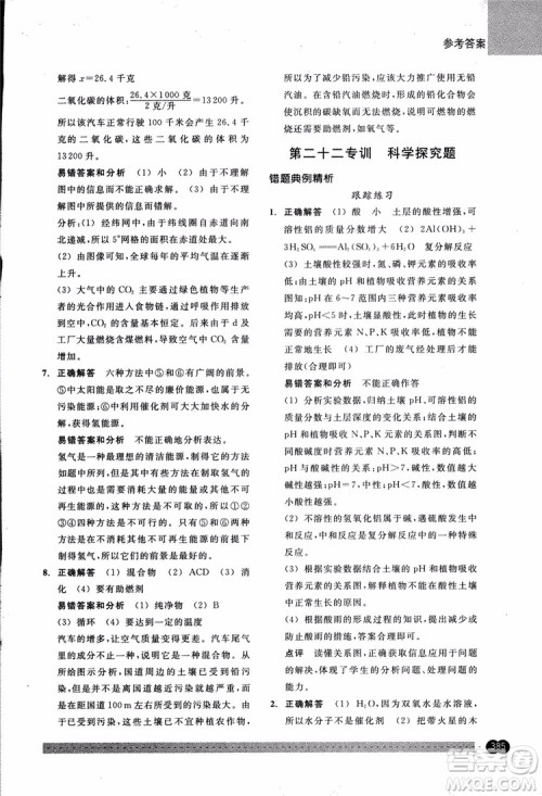 2018年尖子生培优教材错题专训九年级科学全一册参考答案