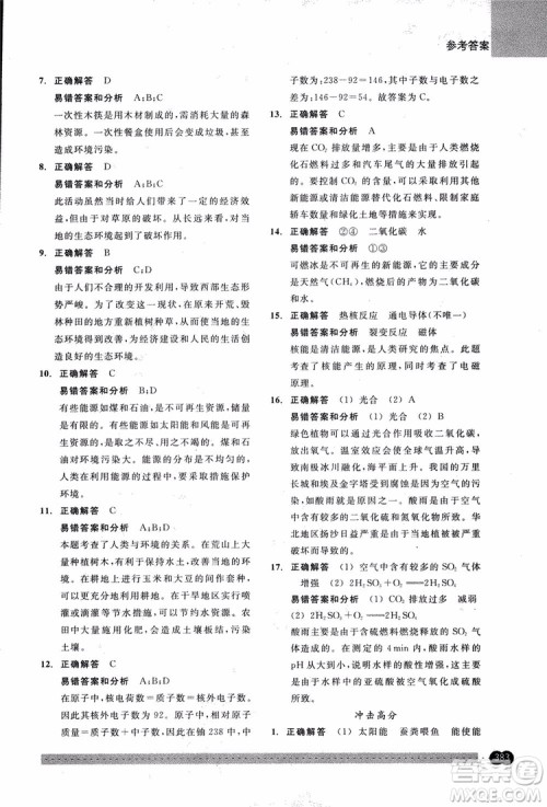 2018年尖子生培优教材错题专训九年级科学全一册参考答案