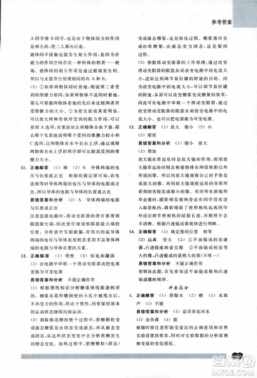 2018年尖子生培优教材错题专训九年级科学全一册参考答案 2018年尖子生培优教材错题专训九年级科学全一册参考答案