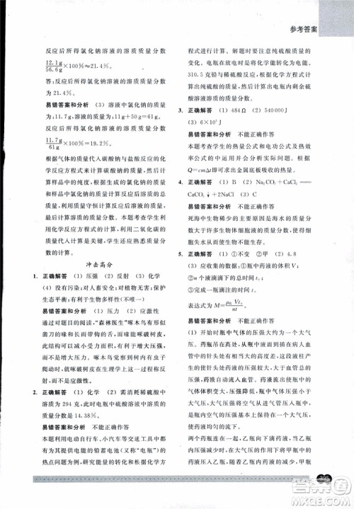 2018年尖子生培优教材错题专训九年级科学全一册参考答案 2018年尖子生培优教材错题专训九年级科学全一册参考答案