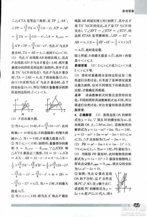 2018年尖子生培优教材错题专训九年级全一册数学参考答案