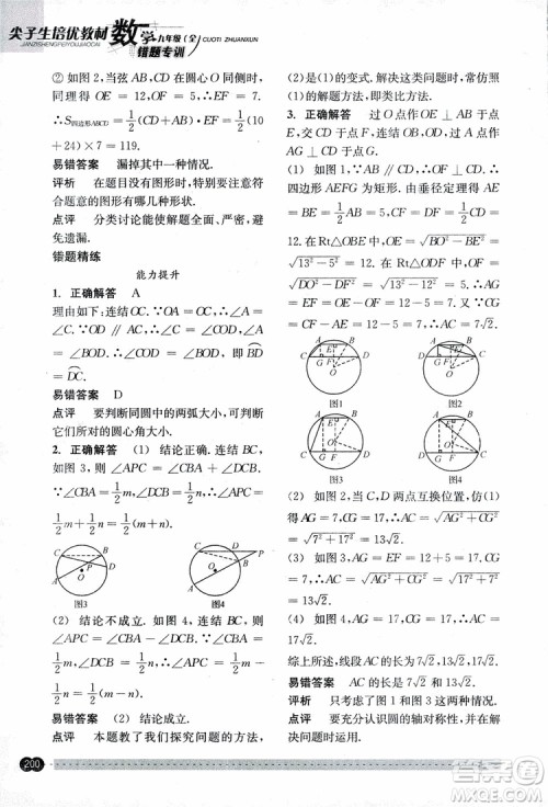 2018年尖子生培优教材错题专训九年级全一册数学参考答案