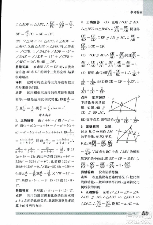 2018年尖子生培优教材错题专训九年级全一册数学参考答案