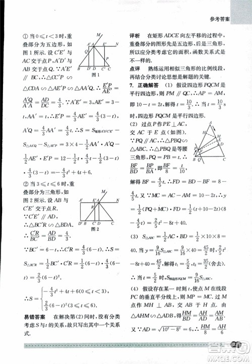 2018年尖子生培优教材错题专训九年级全一册数学参考答案