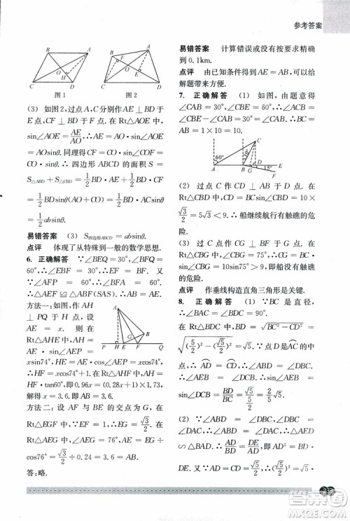 2018年尖子生培优教材错题专训九年级全一册数学参考答案