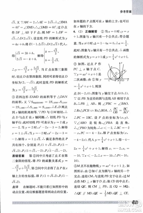 2018年尖子生培优教材错题专训九年级全一册数学参考答案