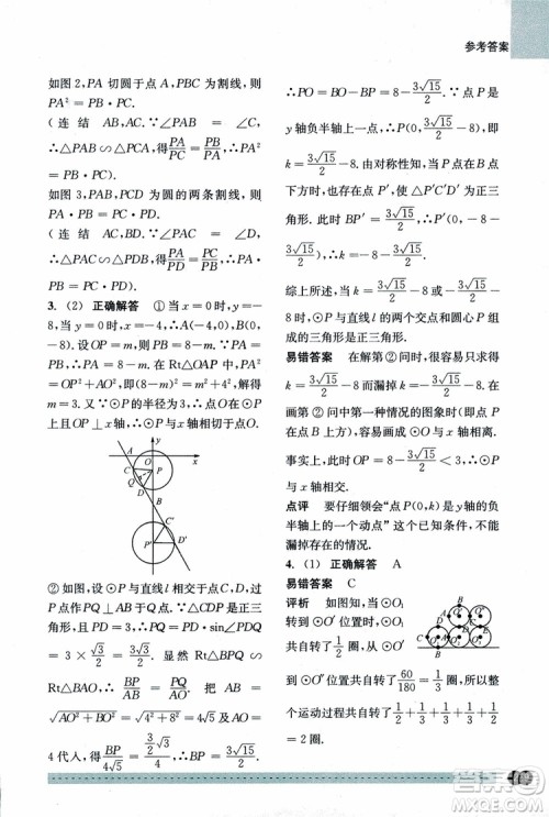 2018年尖子生培优教材错题专训九年级全一册数学参考答案