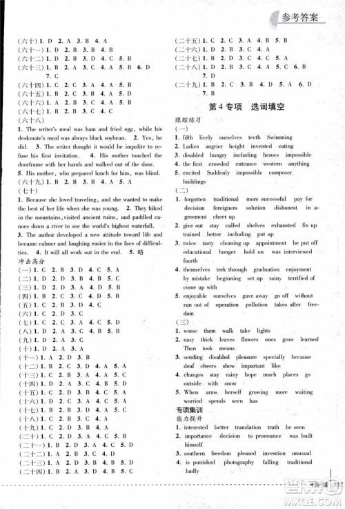 2018年尖子生培优教材专项集训英语初中综合版参考答案