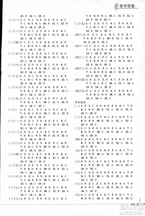 2018年尖子生培优教材专项集训英语初中综合版参考答案