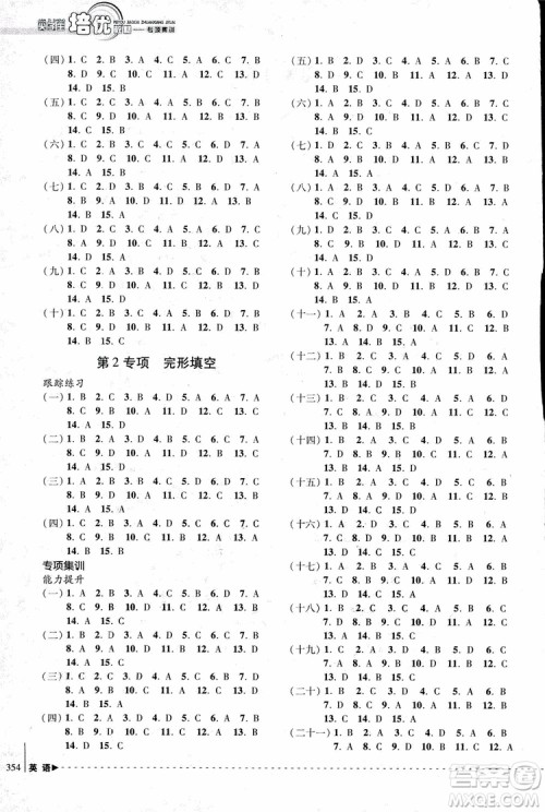 2018年尖子生培优教材专项集训英语初中综合版参考答案