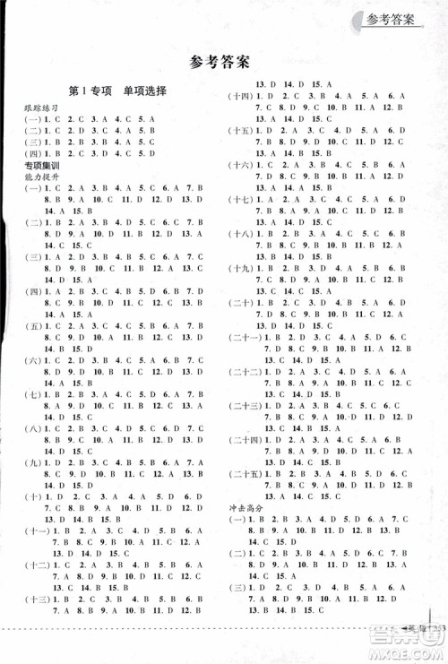 2018年尖子生培优教材专项集训英语初中综合版参考答案