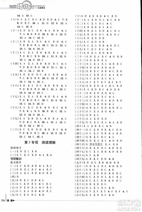 2018年尖子生培优教材专项集训英语初中综合版参考答案