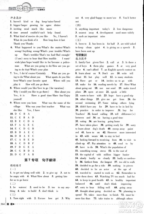 2018年尖子生培优教材专项集训英语初中综合版参考答案