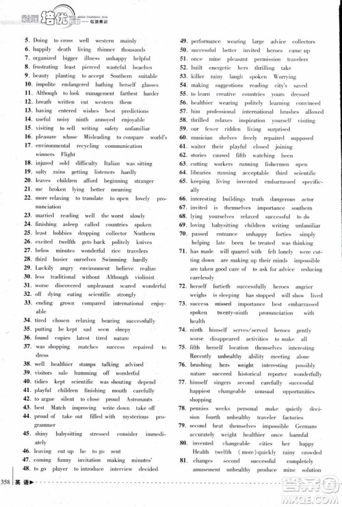 2018年尖子生培优教材专项集训英语初中综合版参考答案