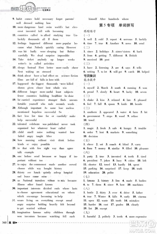 2018年尖子生培优教材专项集训英语初中综合版参考答案