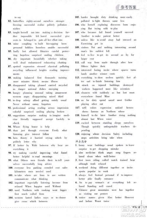 2018年尖子生培优教材专项集训英语初中综合版参考答案