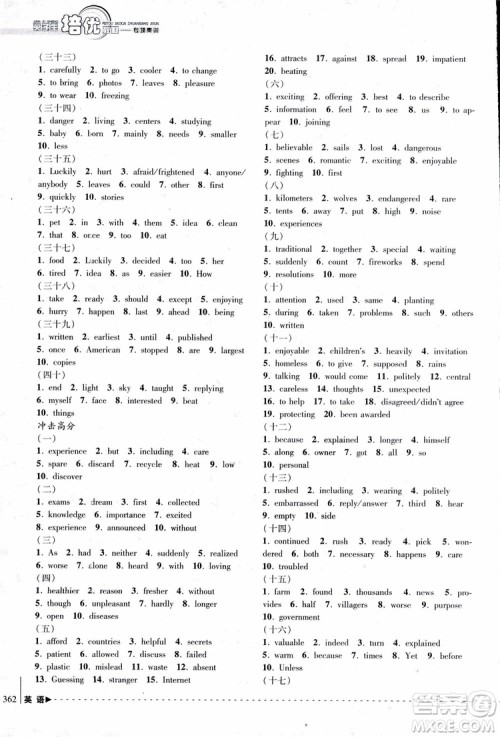 2018年尖子生培优教材专项集训英语初中综合版参考答案