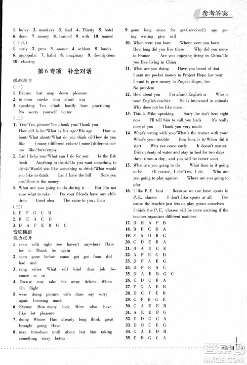 2018年尖子生培优教材专项集训英语初中综合版参考答案