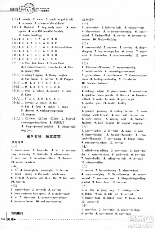 2018年尖子生培优教材专项集训英语初中综合版参考答案