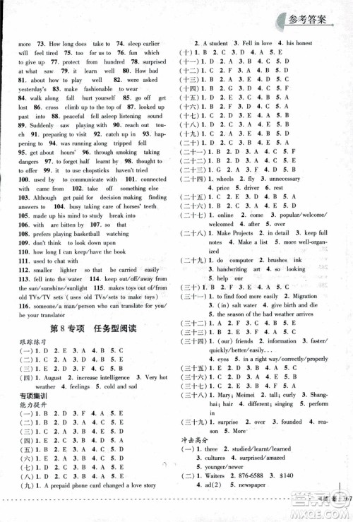 2018年尖子生培优教材专项集训英语初中综合版参考答案