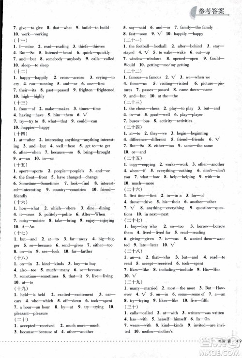 2018年尖子生培优教材专项集训英语初中综合版参考答案