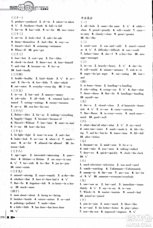 2018年尖子生培优教材专项集训英语初中综合版参考答案