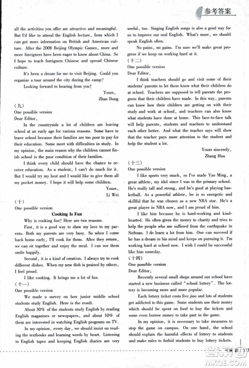 2018年尖子生培优教材专项集训英语初中综合版参考答案