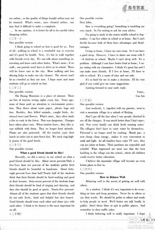 2018年尖子生培优教材专项集训英语初中综合版参考答案