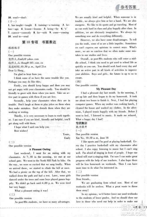 2018年尖子生培优教材专项集训英语初中综合版参考答案