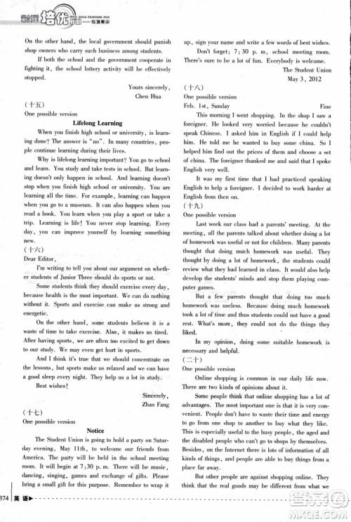 2018年尖子生培优教材专项集训英语初中综合版参考答案