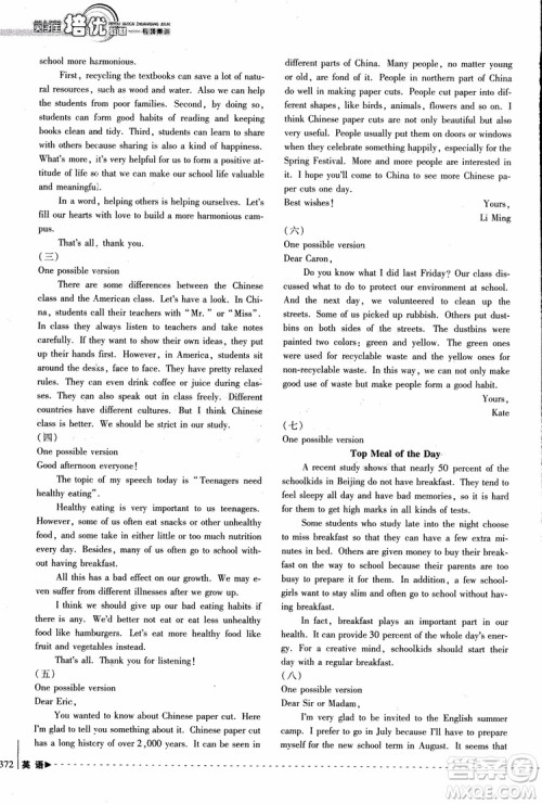 2018年尖子生培优教材专项集训英语初中综合版参考答案