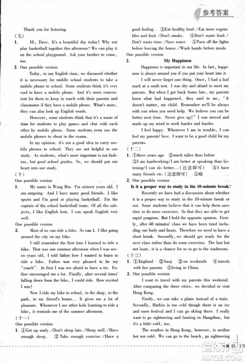 2018年尖子生培优教材专项集训英语初中综合版参考答案