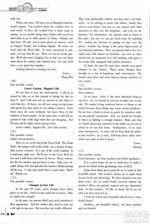 2018年尖子生培优教材专项集训英语初中综合版参考答案